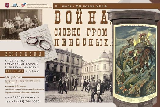 Выставка «Война, словно гром небесный…»