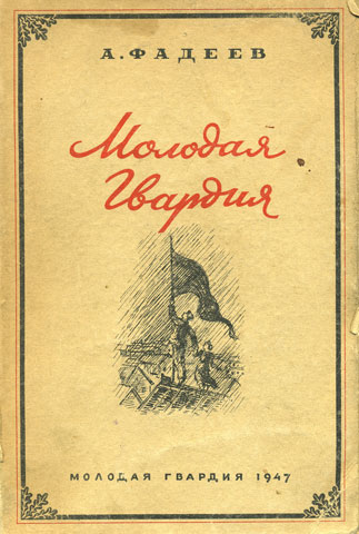 Выставка «Молодая гвардия»