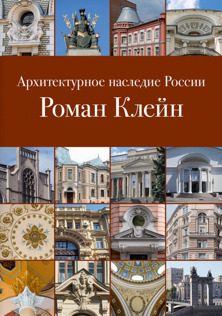 Презентация нового альбома из серии «Архитектурное наследие России»