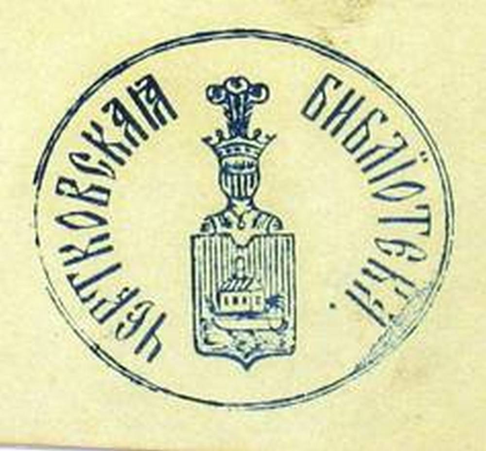 ГПИБ Чертковские 02 7 8.12