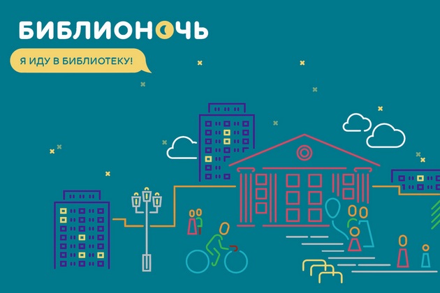 ГПИБ Библионочь