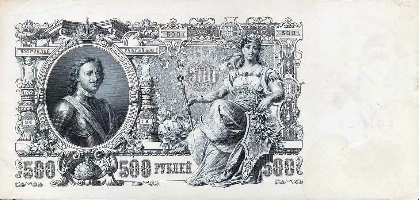 250 лет банкнотам 17 31.01
