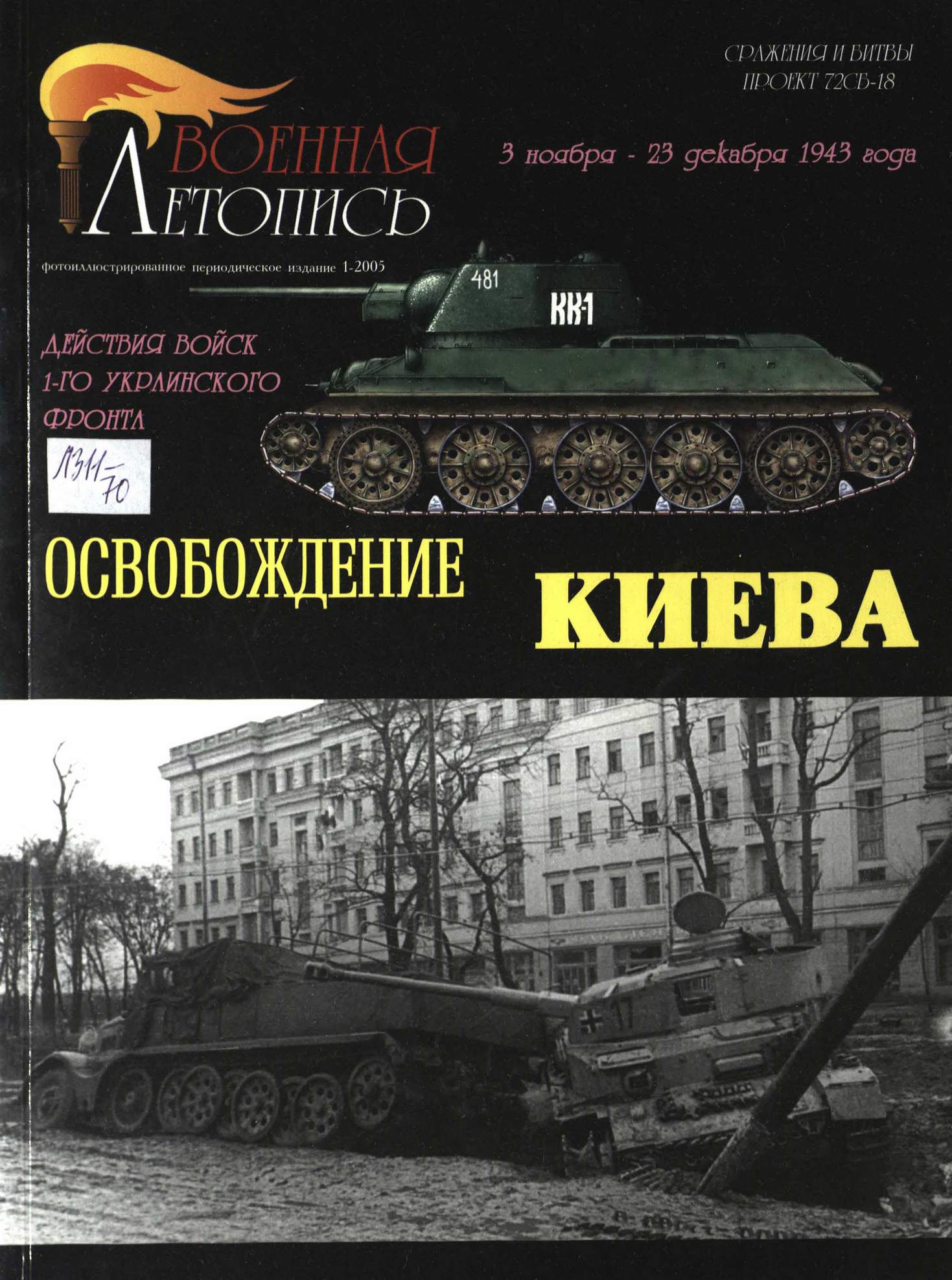 ГПИБ Фронт 01 4.05 30.06