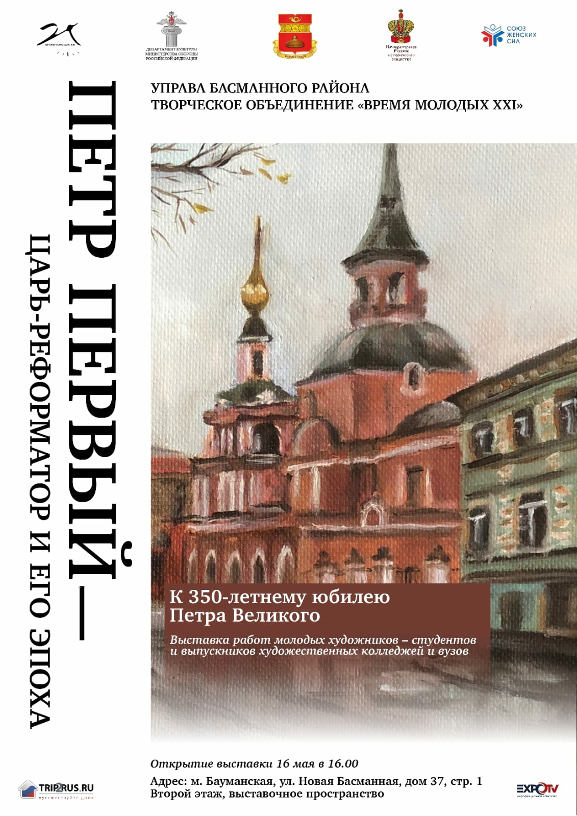 Афиша Петр Первый