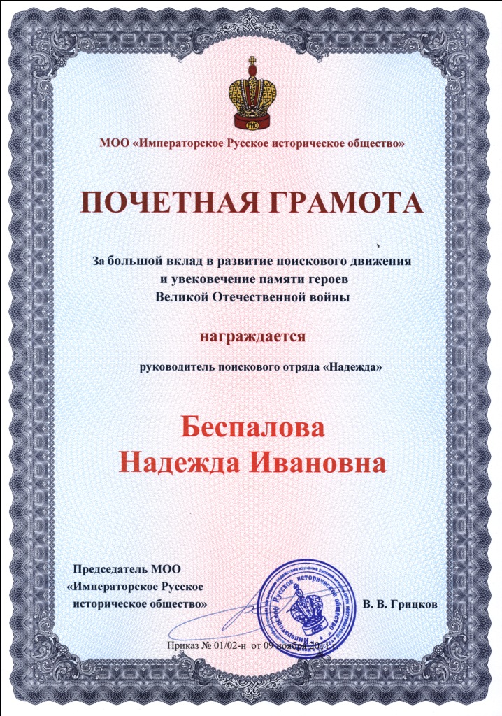 Награждение Императорского Русского исторического общества Награждение Императорского Русского исторического общества