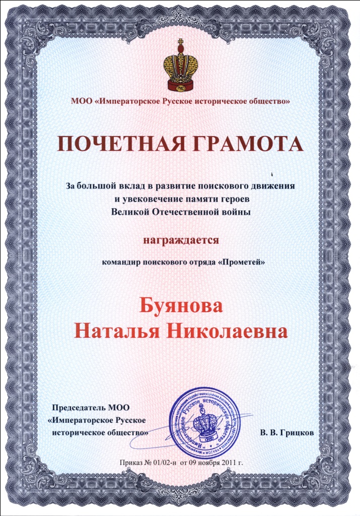 Награждение Императорского Русского исторического общества Награждение Императорского Русского исторического общества