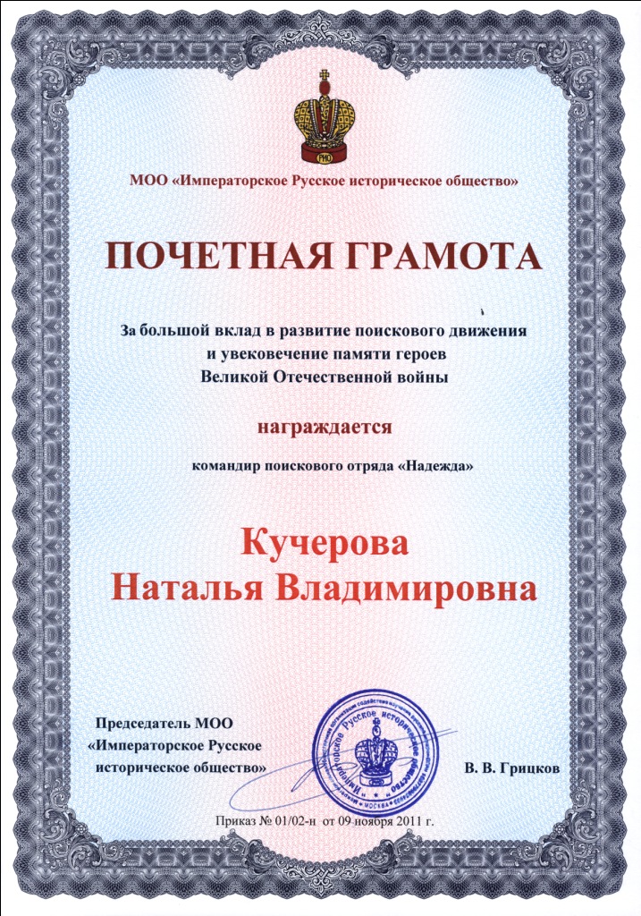 Награждение Императорского Русского исторического общества Награждение Императорского Русского исторического общества