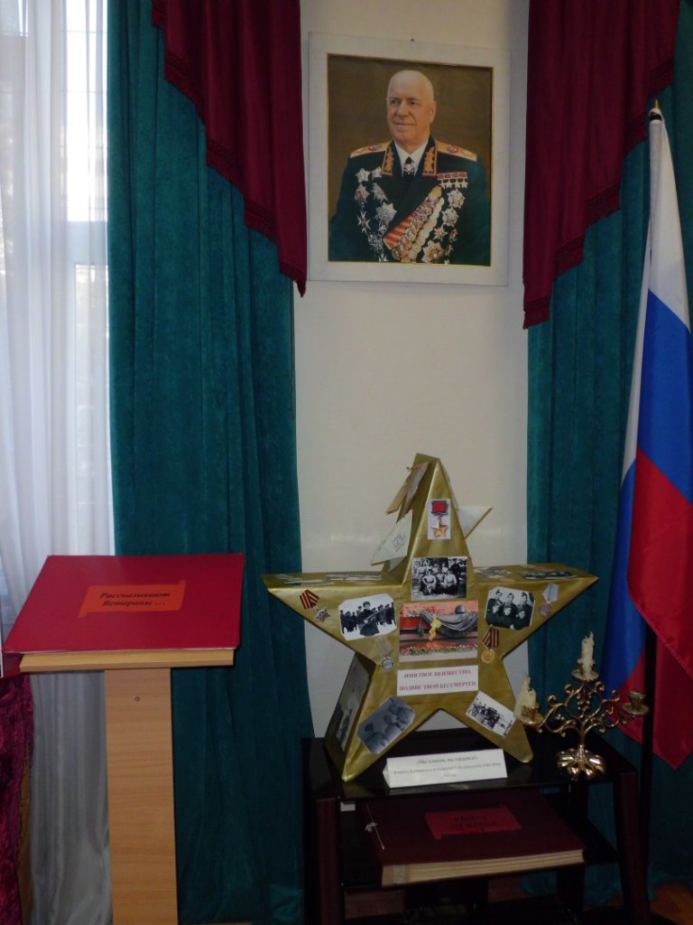 Военно-исторический музей «Мы помним, мы гордимся!» СОШ № 964 г. Москвы