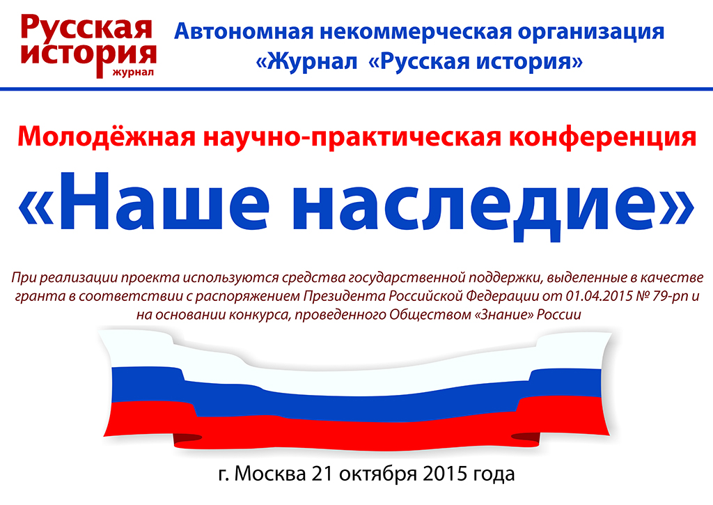 Конференция "Наше наследие"