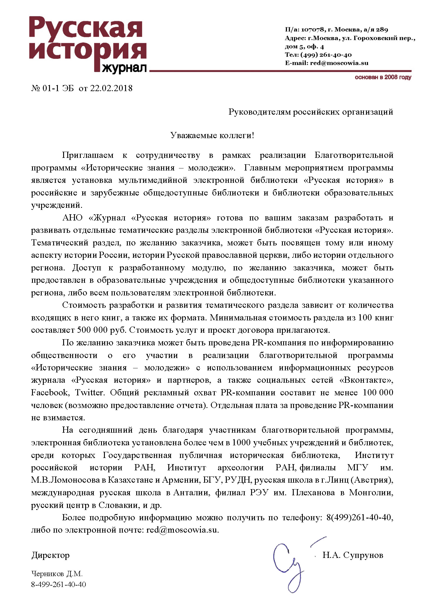 Письмо Библиотеки продвижение