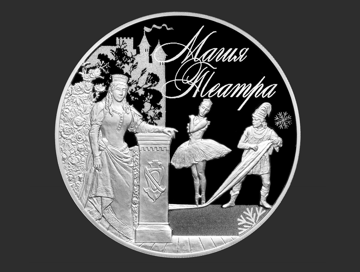 Магия театра 1 7.11