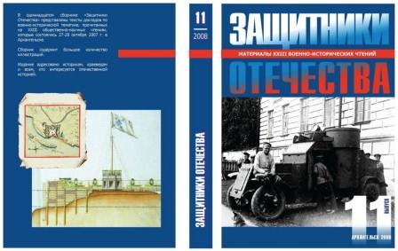 Чтения Защитники Отечества Чтения Защитники Отечества