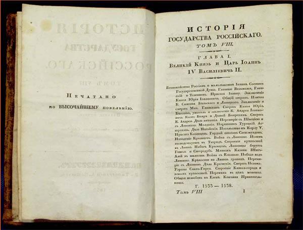 ИСТОРИЯ ГОСУДАРСТВА РОССИЙСКОГО